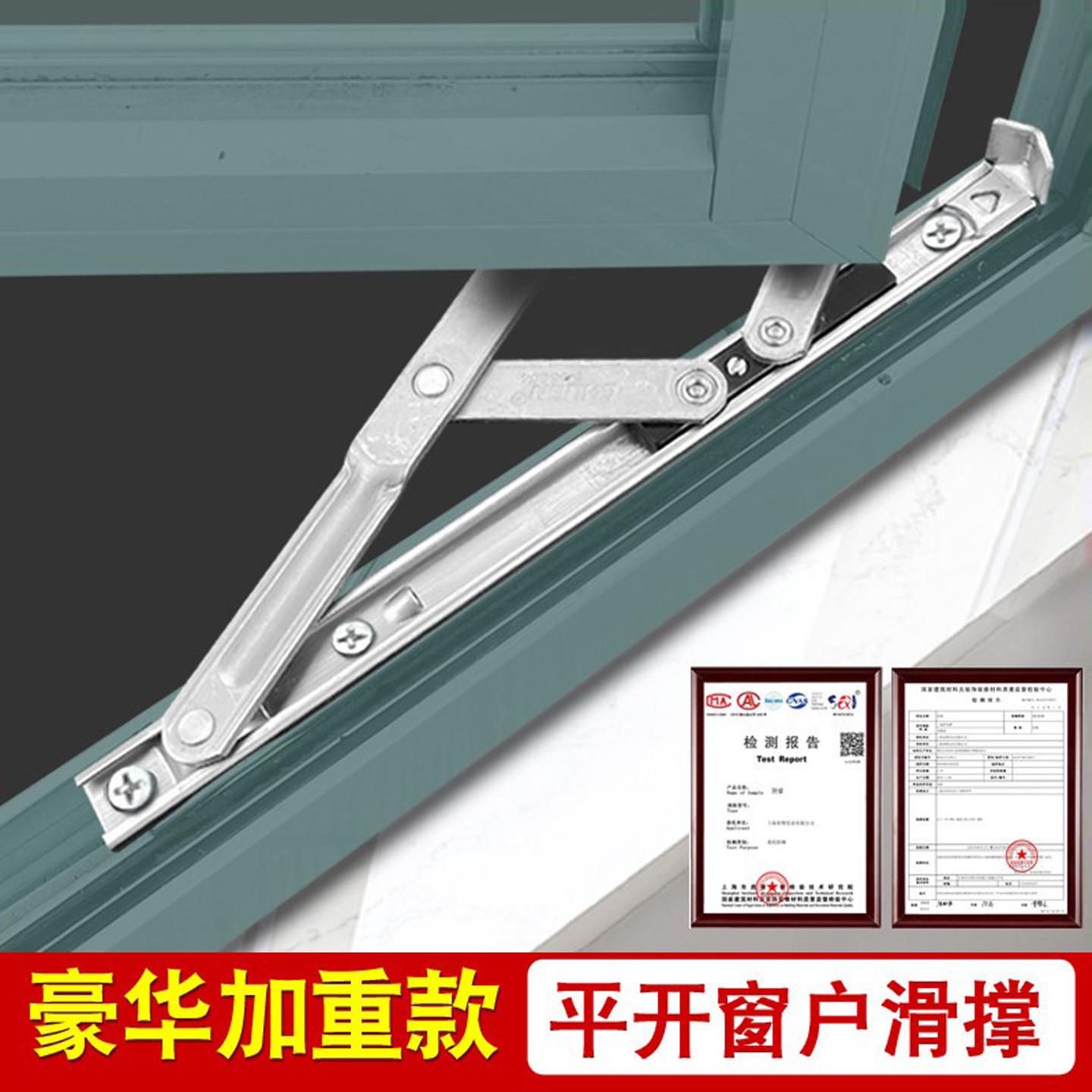 春光304不锈钢滑撑平开窗户铰链塑钢铝合金门窗支架四连杆防风撑