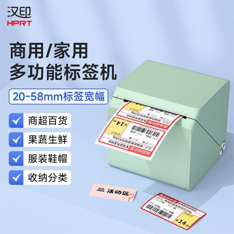 汉印T260L标签印表机手持可携式蓝牙热敏小型价签贴纸条码服装吊