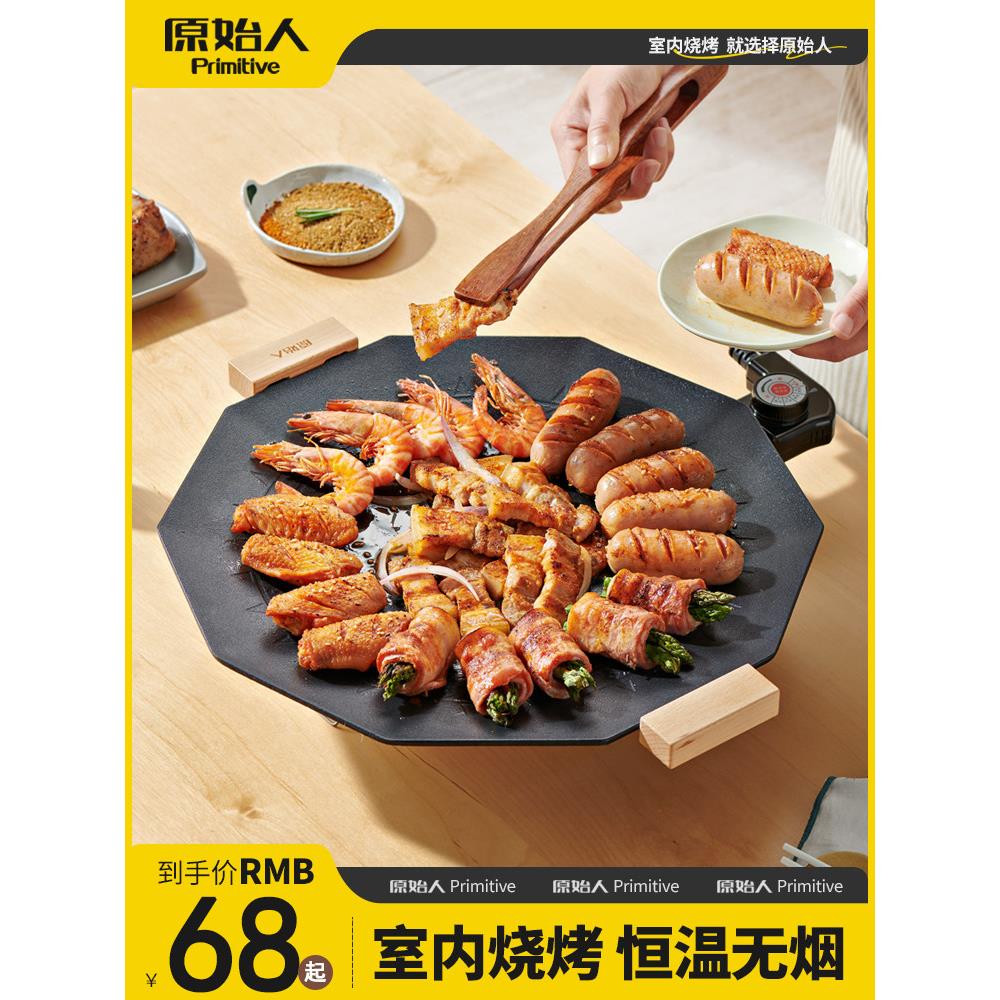 无烟烤肉盘电烧烤炉家用电烤盘烤肉锅电烤炉烤肉机铁板烧盘烧烤盘