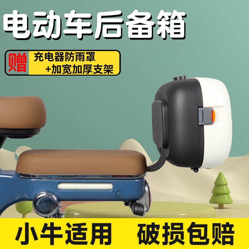 小牛适用电动车后备箱支架一体小型简易电瓶车后靠背后尾箱储物