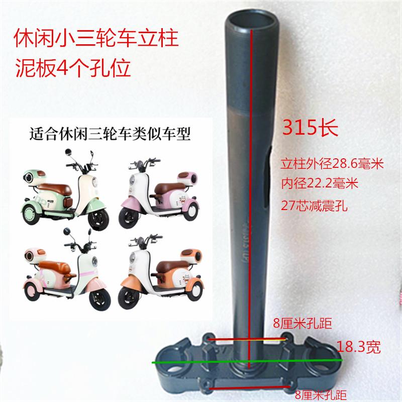 电动三轮车方向柱休闲三轮车前叉立柱三芯柱架子4孔方向器转向柱