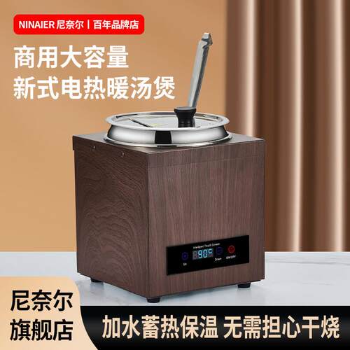 尼奈尔商用干式电子暖汤煲木纹早餐不锈钢保温粥锅汤桶电热保温桶