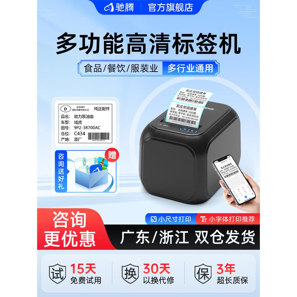 驰腾CT230D标签打印机热敏条码不干胶贴纸手机蓝牙二维码服装吊牌