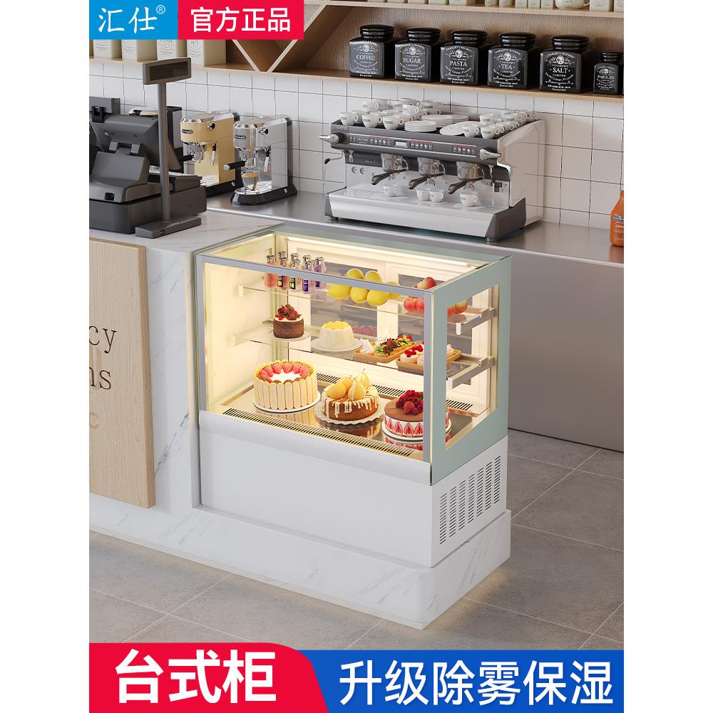 辉仕小桌面蛋糕柜冷藏陈列柜水果甜品糕点奶茶店保鲜柜商用风冷