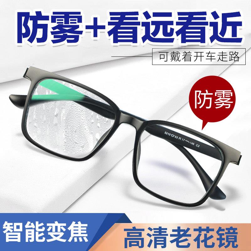 防雾老花眼镜防蓝光渐进多焦点镜片高清看远近一体智能变焦老光眼