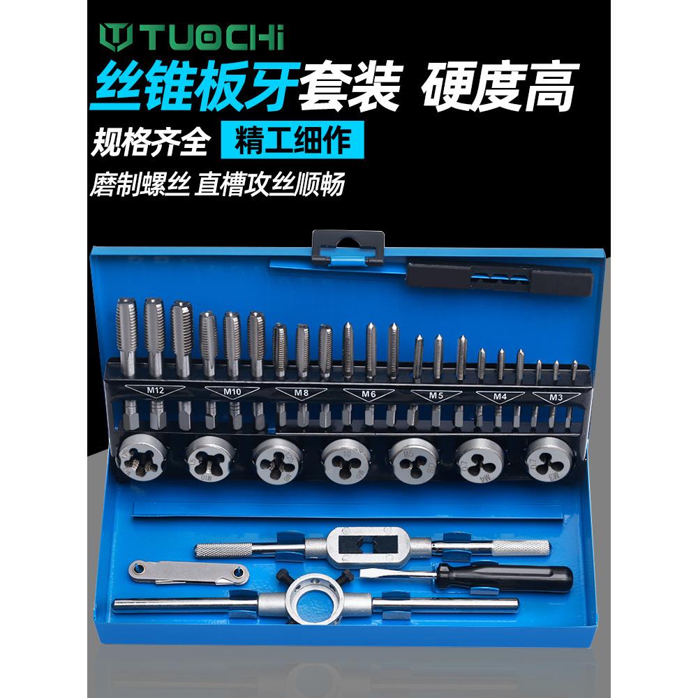 丝锥板牙扳手套装手用绞手架攻丝手用丝攻套丝工具公英制攻丝钻头