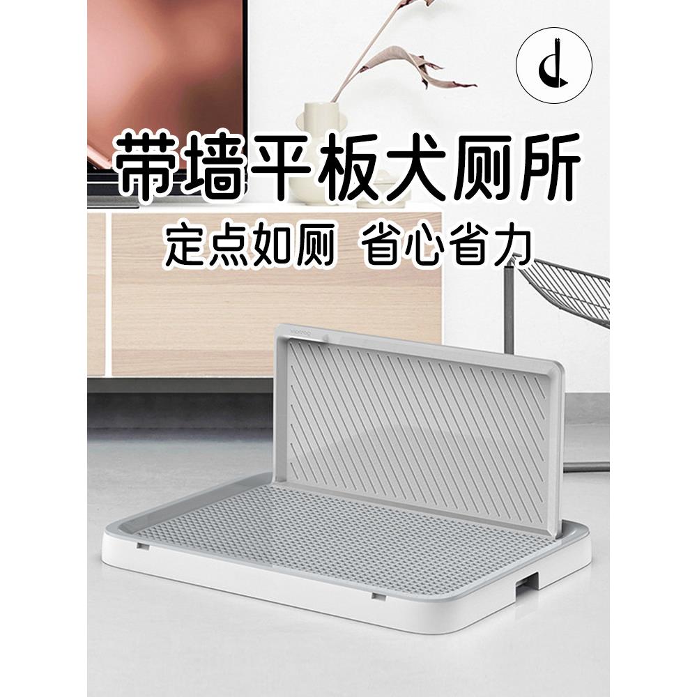 狗厕所带墙平板大号定点如厕训练加高尿槽防外溅可冲洗中小型犬