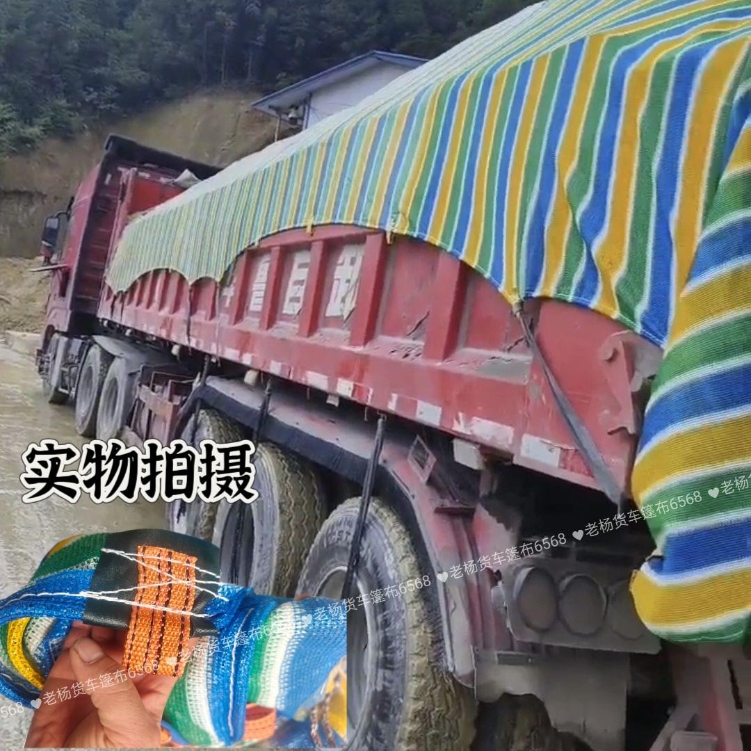 货车篷布→彩色遮阳网盖石头盖沙盖杂土货车平板车盖布
