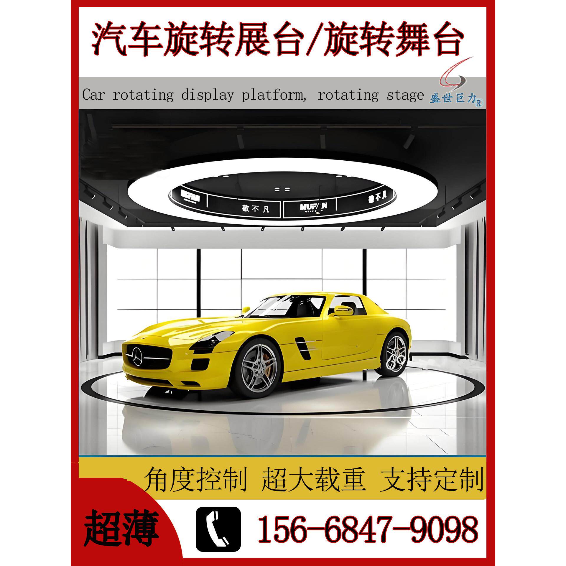 汽车旋转展台电动遥控展厅旋转台车库调头转盘角度控制升降舞台