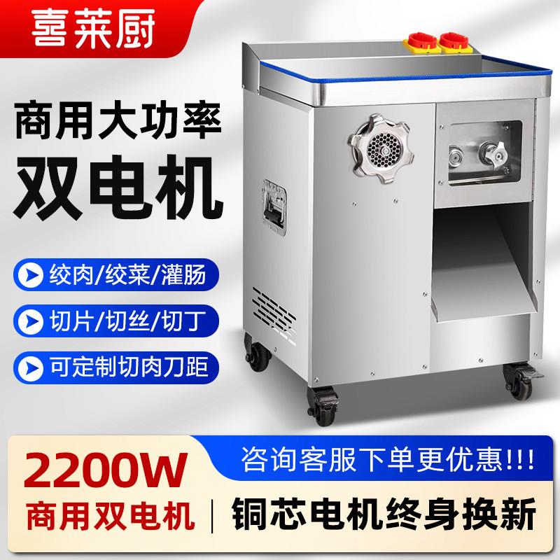 喜莱厨绞切肉机商用大功率多功能不锈钢肉铺食堂鲜肉切肉片丝丁块