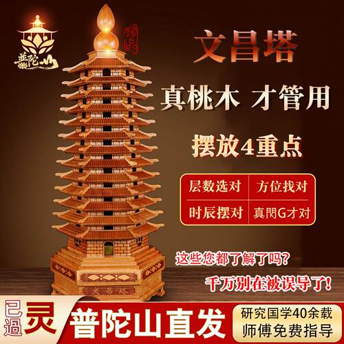 普陀山桃木文昌塔13层学生用十三9层九层客厅书房办公桌礼品摆件