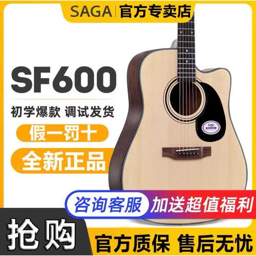 saga萨伽sf600萨迦正品40 41寸初学者入门原声民谣木吉他saga600c