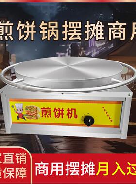 杂粮煎饼锅摆摊商用燃气山东煎饼果子机专用鏊子旋转煎饼机鸡蛋饼