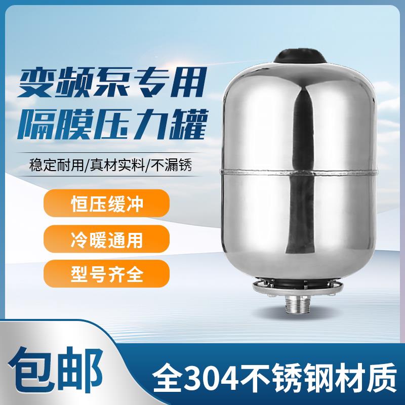 变频泵隔膜罐304不锈钢压力供水家用水泵蓬胀稳压罐5L8L24L压力罐