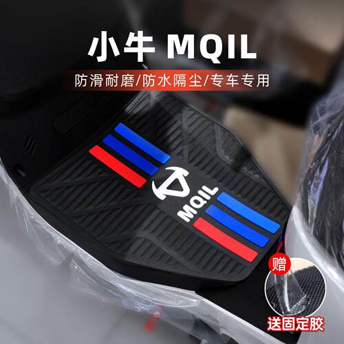 小牛MQIL/24款25款26款MT/MMT脚垫MTCiti/MTSport防水防滑脚踏垫