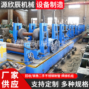 不锈钢焊管机组 厂家出售工业管100机组 钛合金工业焊管机械设备