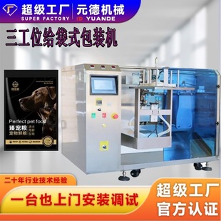 宠物肉泥给袋机 宠物鲜粮给袋式 包装 机 通用型犬鲜粮给袋式