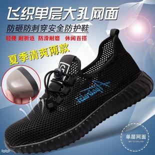 安全鞋 劳保鞋 透气防臭钢包头防砸防刺轻便老保工作鞋 飞织男士 夏季