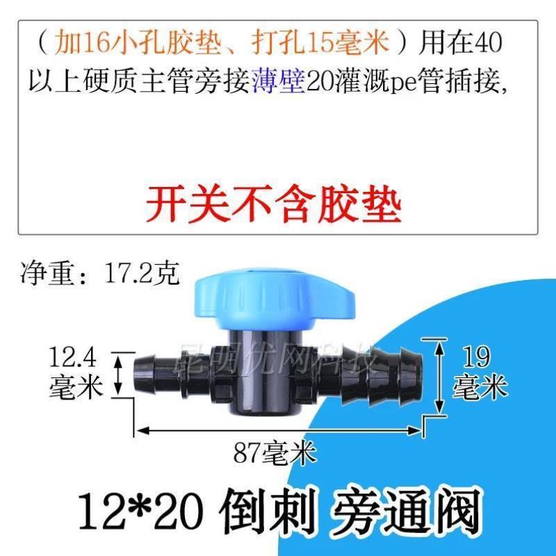 灌溉喷灌pe管旁通阀16滴灌带开关微喷毛管直通阀果树滴管水管接头