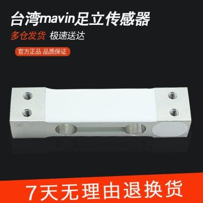 高档台湾mavin足立NA1称重传感器高精度3kg10kg 20kg计重电子秤传