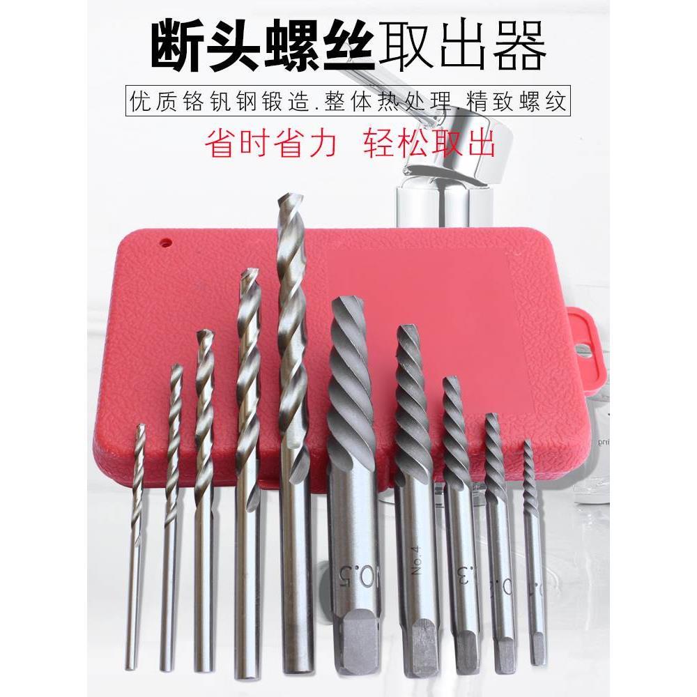 断丝取出器 套装反牙螺丝钻孔高硬度工具 断头滑牙螺丝断丝取出器