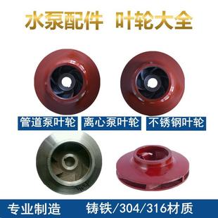 0.75KW ISG管道泵离心泵增压泵循环泵铸铁叶轮水叶配件通用 110KW