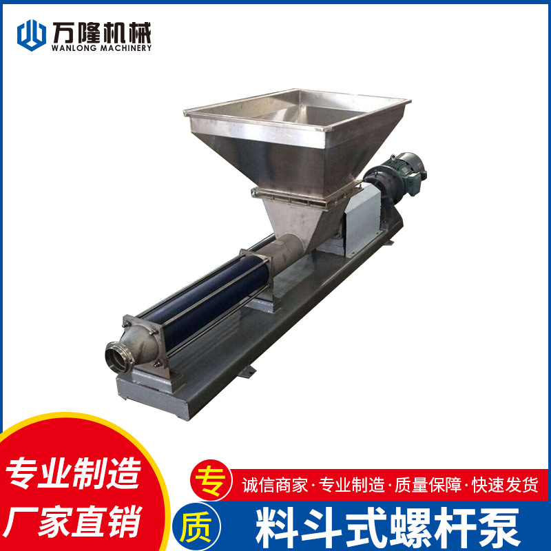万盈牌【2507】G30-1 -2料斗式螺杆泵 带绞龙强制喂料螺杆泵