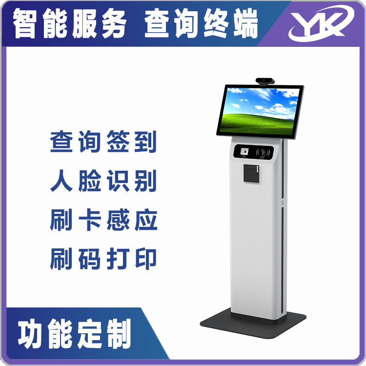 智能服务查询终端 21.5寸立式横屏自助感应签到机 自助查询一体