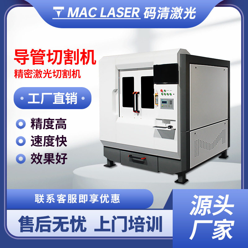 精密导管激光切割机 铝基板、医疗、不锈钢金属镀锌板切割机