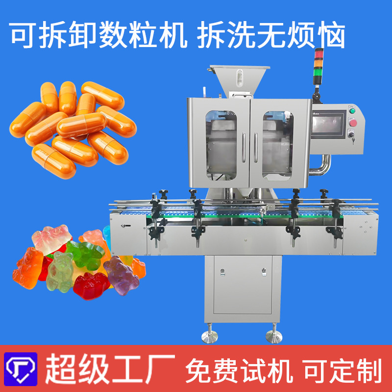 可拆卸8通道电子数粒机胶囊片剂软糖软胶囊计数装瓶机智能数片机