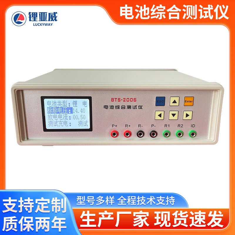 BTS2006电池综合测试仪30V 30A锂电池组测试仪内阻电压容量测试仪
