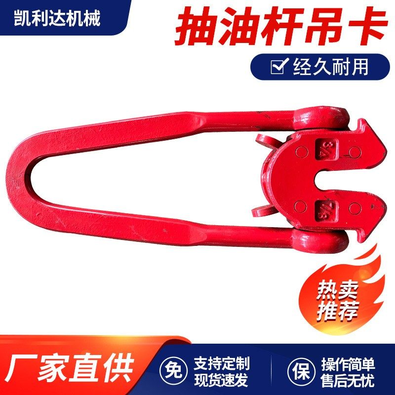 抽油杆吊卡BD油管吊卡钻井工具设备矿用工具吊卡钻杆吊卡厂家直销