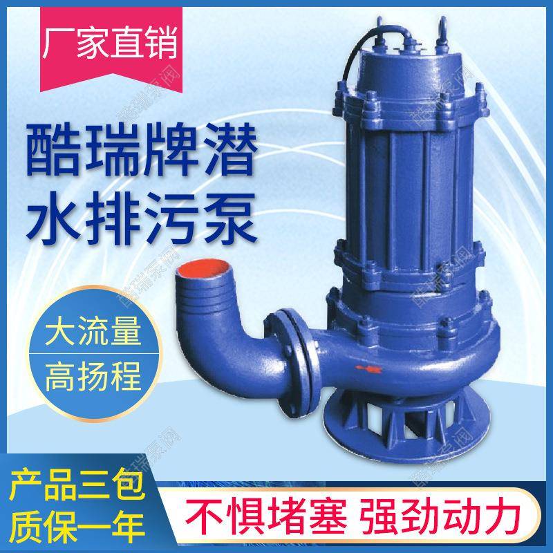 WQK180-15QG 潜水式排污泵 /带切割式潜水排污泵/ 牌潜污泵