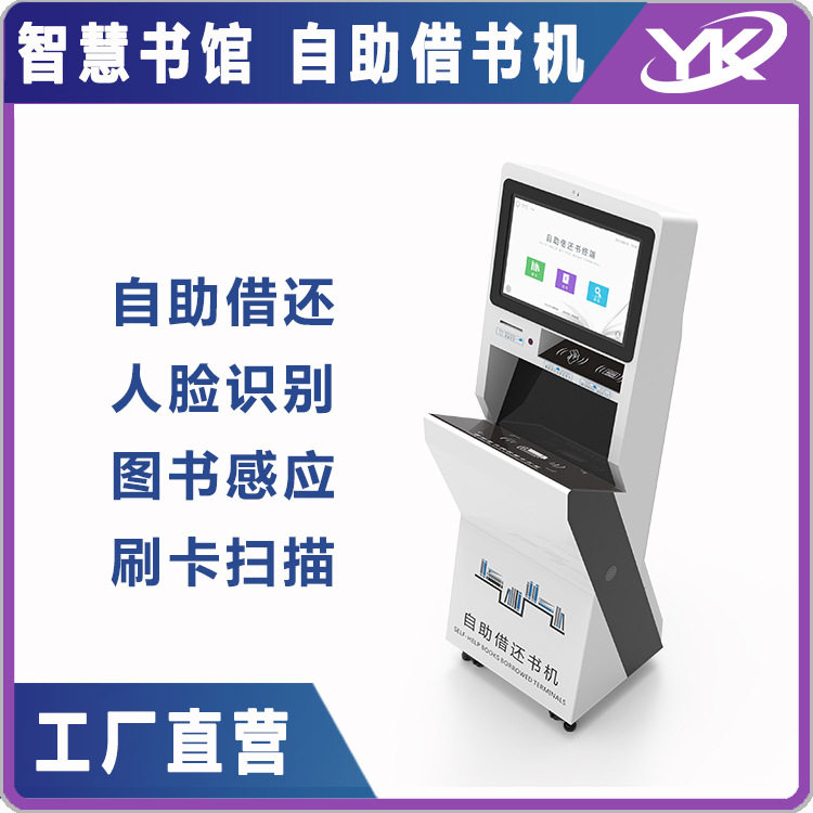 智慧书馆 立式借还书机 智能V型图书借还终端 图书自助借还一体机
