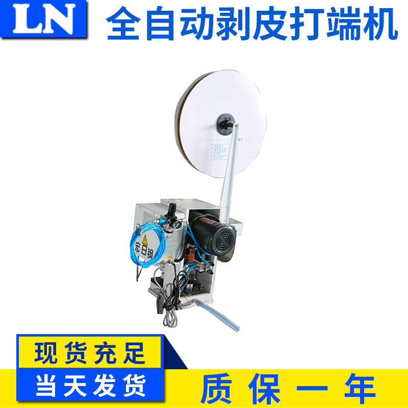 LN-C2S 细线型剥皮打端机 剥皮打端一次完成 横模 直模高效