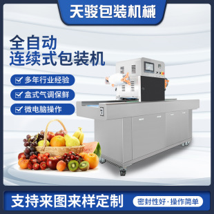 机多功能 全气调保鲜封口机卤味熟食生鲜水果自动塑封机锁鲜包装