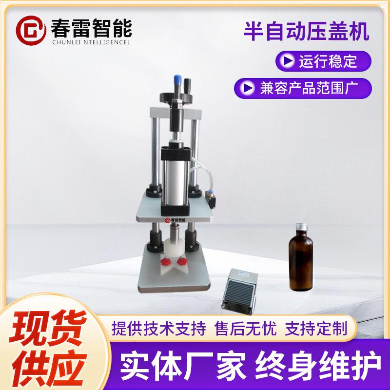 小型气动拍盖机拍盖冲压机酱油瓶香麻油瓶中环盖自动压内塞压盖机