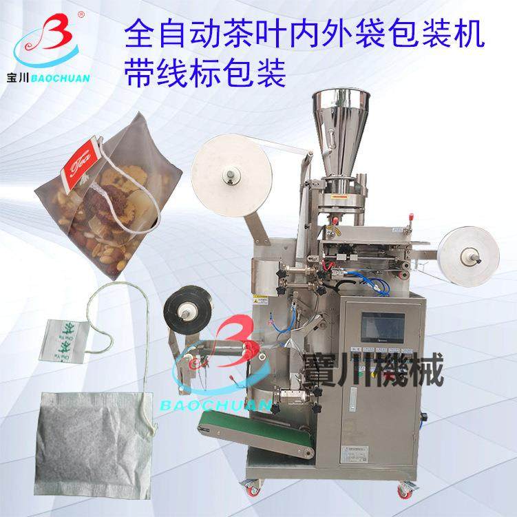 全自动茶叶包装机 供应内外袋袋泡茶包装机菊花茶袋泡茶包装机,办公设备/耗材/相关服务,包装机,淘宝优惠券,粉丝福利购,淘宝优惠卷