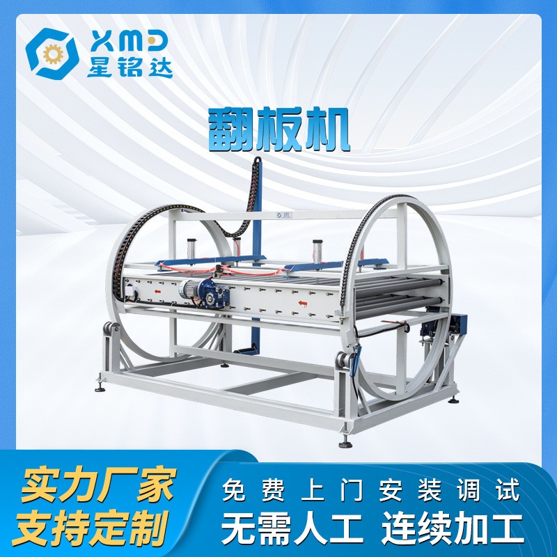厂家直供360度板材翻转机180木板翻板机全自动门板翻转机流水线