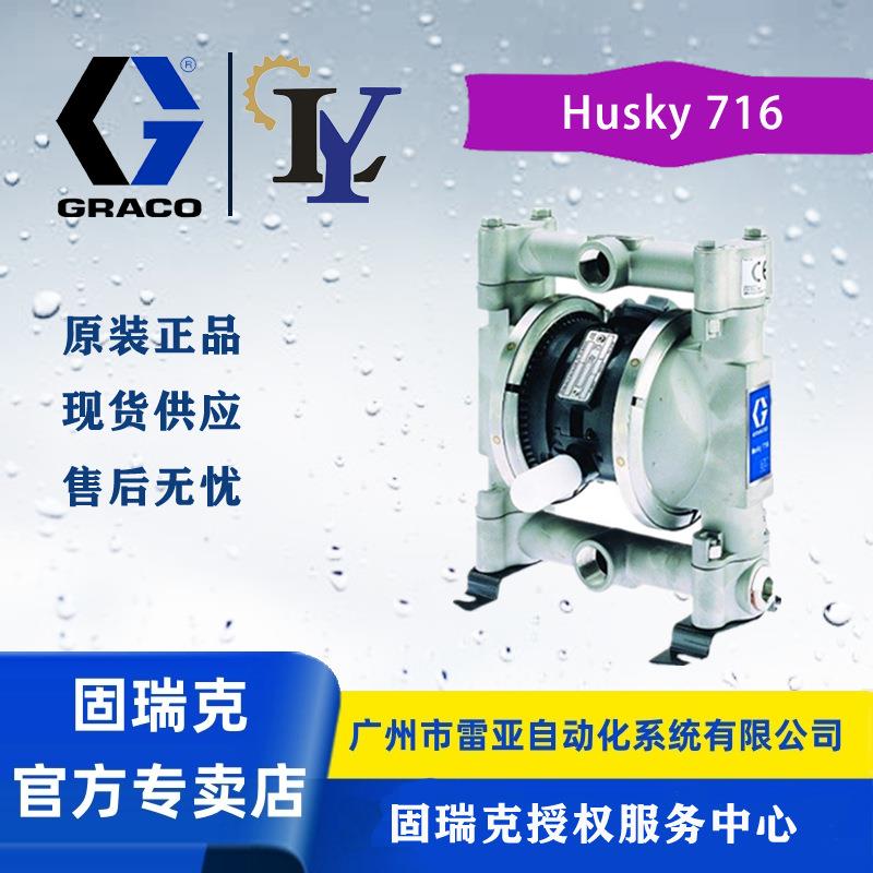 D54311隔膜泵 Husky 716气动隔膜泵 不锈钢隔膜泵