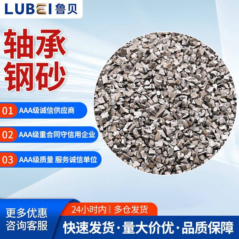 厂家供应轴承钢砂 铸钢砂GH25GH40 棱角钢砂 喷砂抛光铸造件用砂