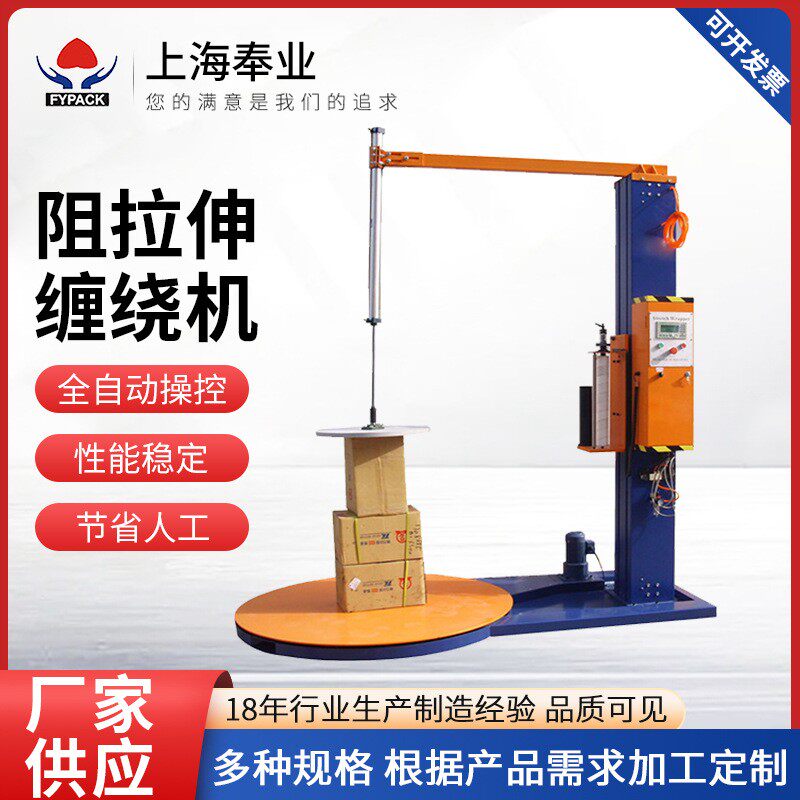 定制全自动缠绕机包装机工业托转盘薄膜纸箱打包机阻拉伸缠绕机