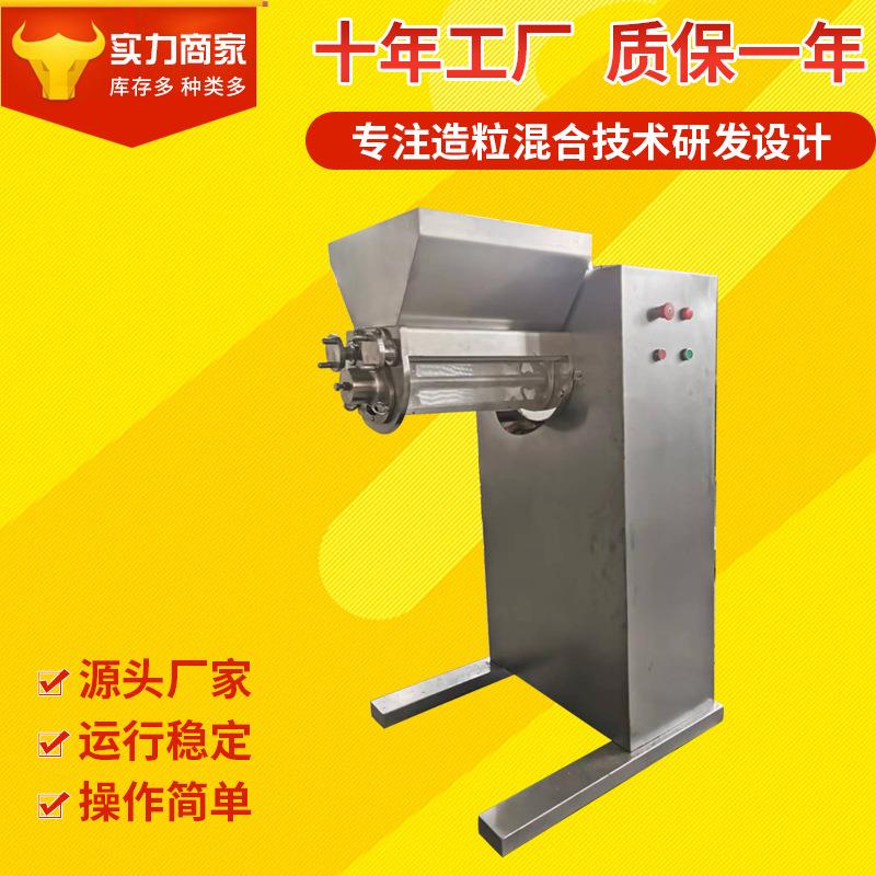 厂家供应YK-160摇摆颗粒机 食品化工不锈钢立式颗粒摇摆制粒机