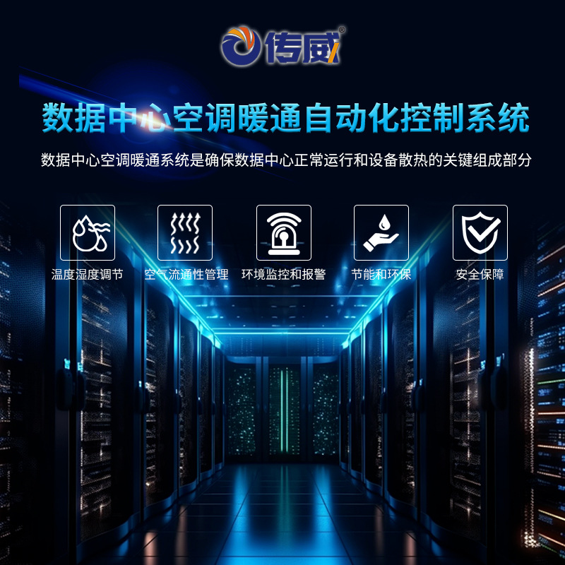 数据中心空调暖通自动化控制系统 机房列间空调暖通节能改造方案