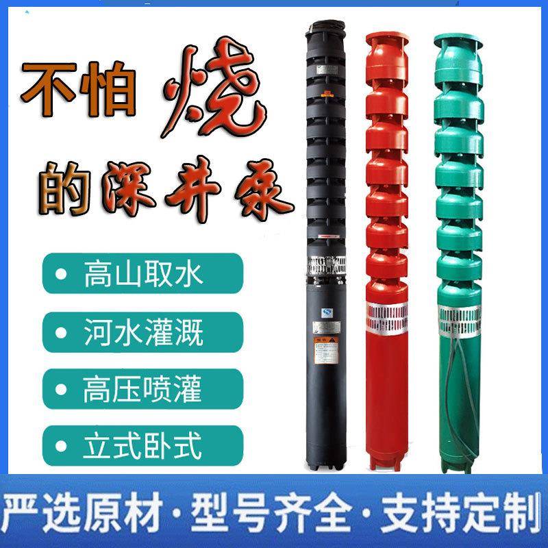 200QJ农用灌溉抽水泵高扬程大流量380V三相3寸深井用潜水泵变频