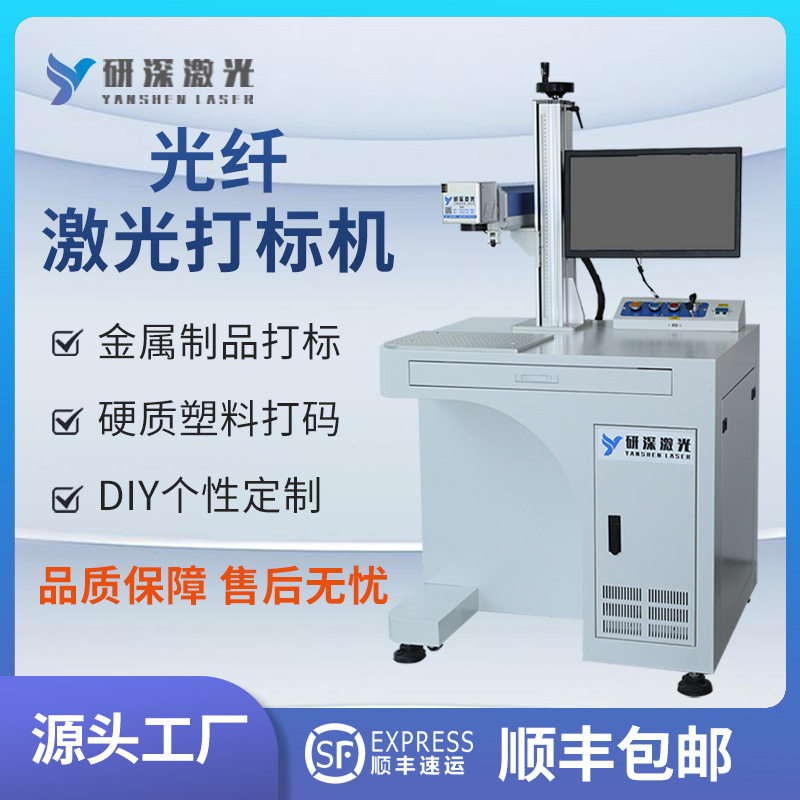 光纤激光打标机 金属铭牌雕刻机 塑料喷码机 镭雕激光 电子元件