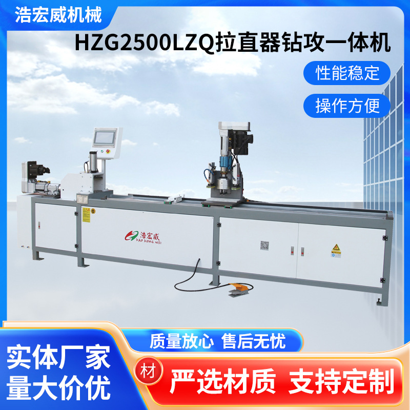 HZG2500LZQ门板拉直器钻攻机  钻攻一体机  多轴钻攻机