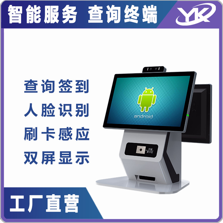 智能服务 15.6寸安卓桌式双屏查询机 自助感应双屏触摸查询一体机