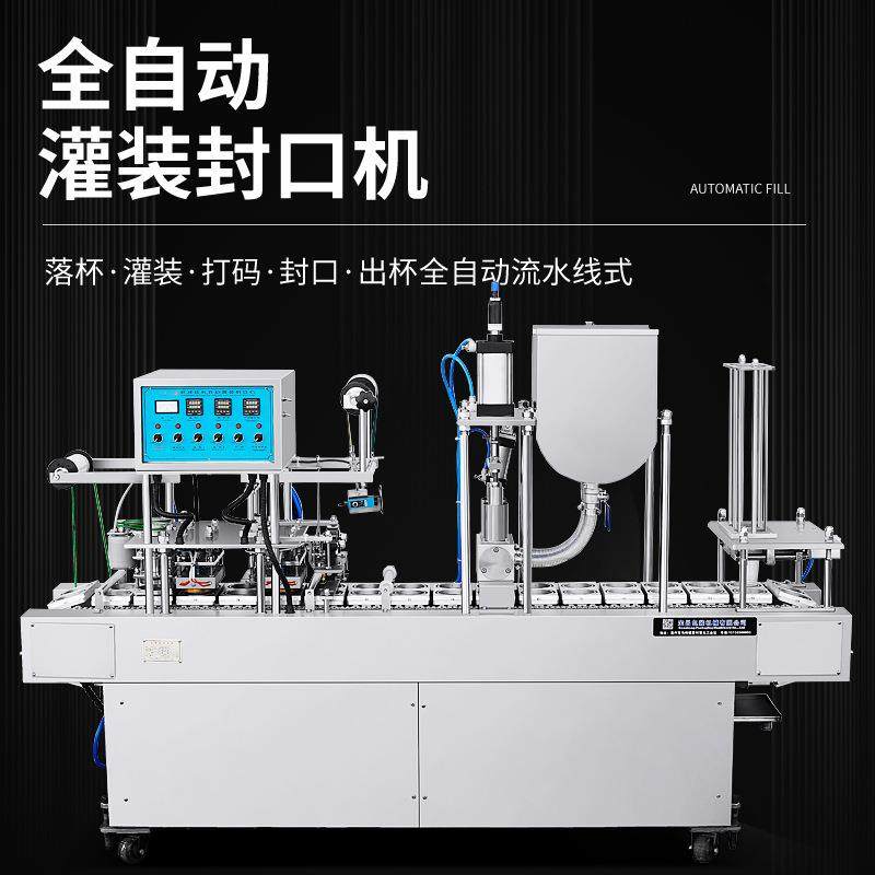 全自动灌装封杯机 酸奶豆浆碗装八宝粥灌装封口机 餐盒塑杯封口机