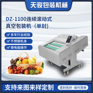 全自动连续真空包装 泡椒鸡爪封口设备 机 食品玉米土豆蔬菜封口机